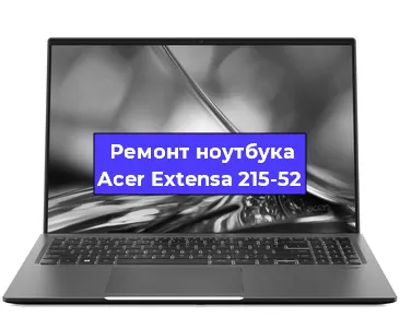 Апгрейд ноутбука Acer Extensa 215-52 в Челябинске